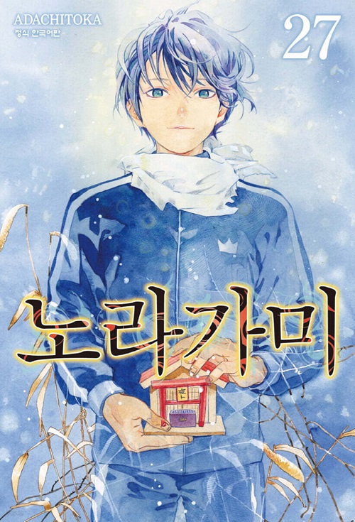 노라가미 1-21