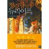 정령왕의 뉴라이프 1-8 완결 퓨전 판타지