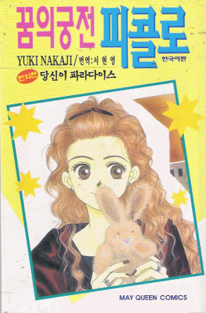 꿈의궁전피콜로(1~6완)
