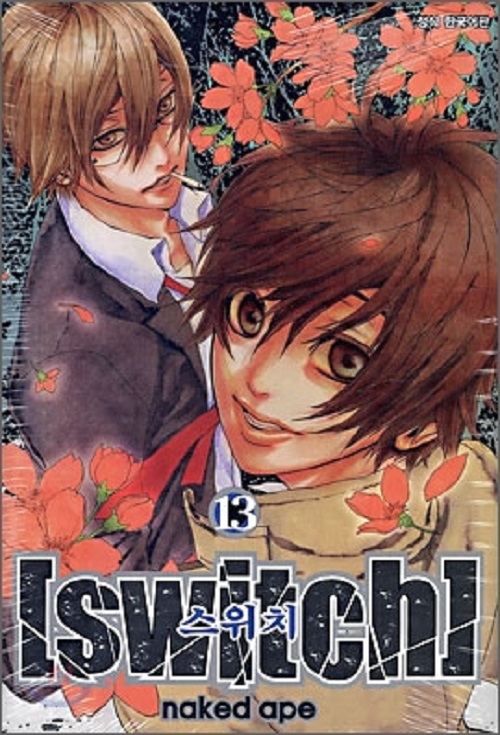 Switch 스위치 1-13 완결