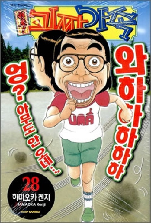 원조 괴짜가족 1-28 완결