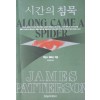 시간의침묵(단편) 제임스 패터슨