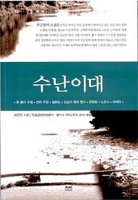 수난이대(단편)하근찬