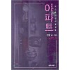 특가:상태확인바람>아파트 1-2 완결 강풀 웹툰
