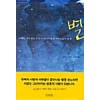 별(단편) 알퐁스 도데