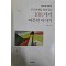 인간관계를열어주는108가지따뜻한이야기(1~3완)
