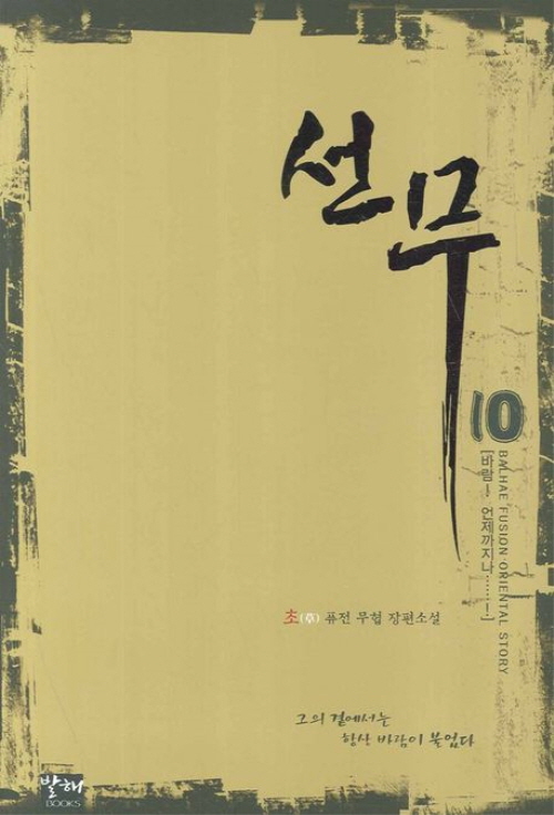 선무 1-15완결