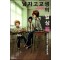 남자고교생의 일상 1-3 랩핑된 소장용