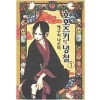 호오즈키의냉철(1~31완)