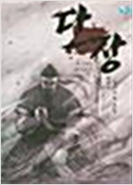 단장 : 창자가 끊어지는 고통 올컬러