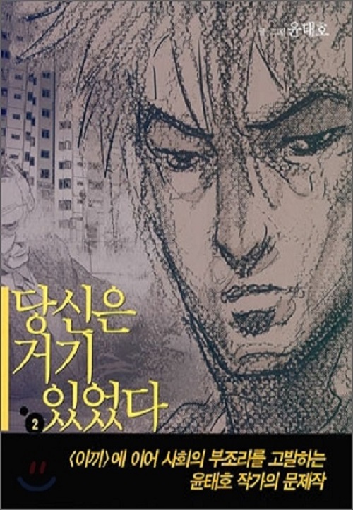 당신은 거기 있었다 1-2완결 웹툰