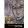 당신은 거기 있었다 1-2완결 웹툰