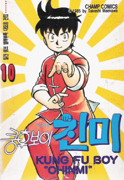 쿵후보이 친미 1-35완결