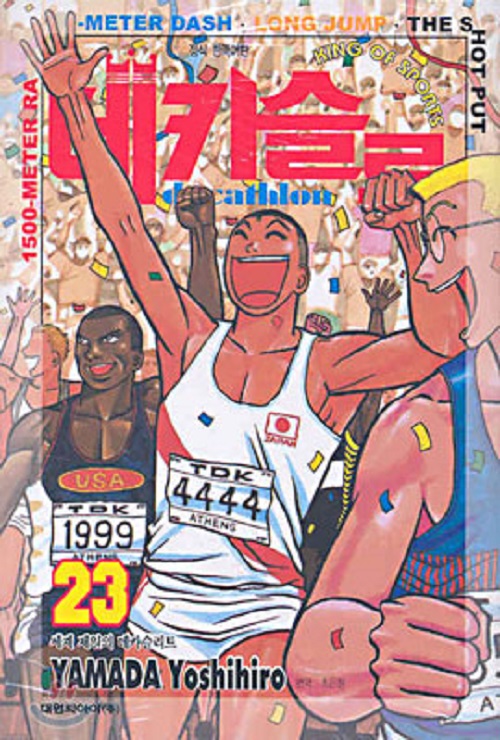 데카슬론 1-23 완결