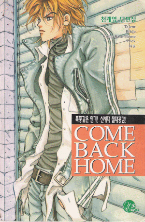 Come Back Home(단편)