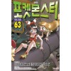 포켓몬스터 스페셜 1-63 47-63권은 개봉이 안된책