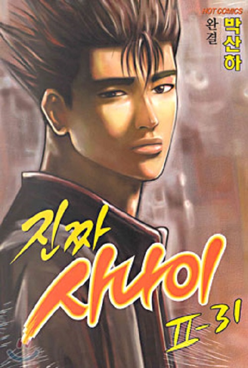 진짜 사나이 2부 1-31 완결