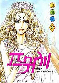 프쉬케(상,하)