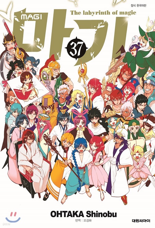 마기 MAGI 1-37 완결