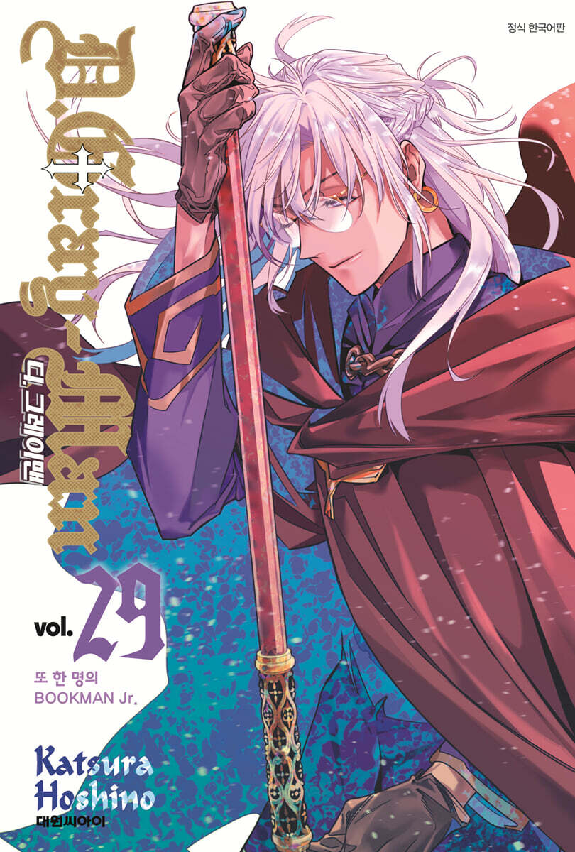 D.Gray-Man 디 그레이맨 1-29 27-29권은 개봉이 안된책