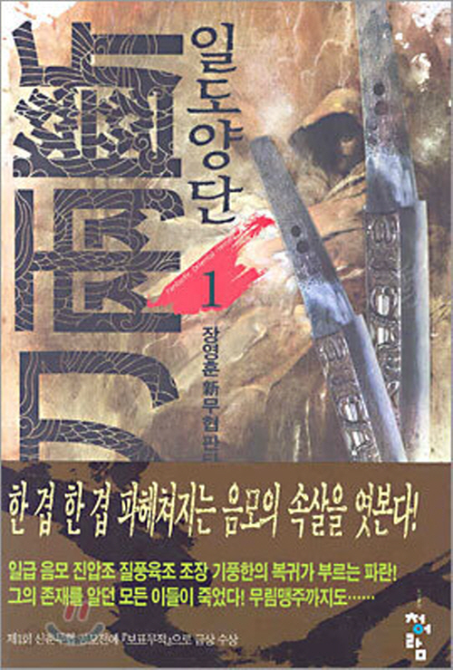 일도양단 1-7완결