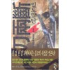 일도양단 1-7완결