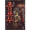 총표두 1-7 완결 무협소설