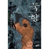 38권대기>묵향 1-38 판타지 소설