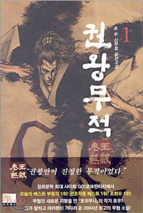권왕무적 1-18 무협소설