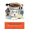 허영만의 커피 한 잔 할까요 1-8 완결 웹툰