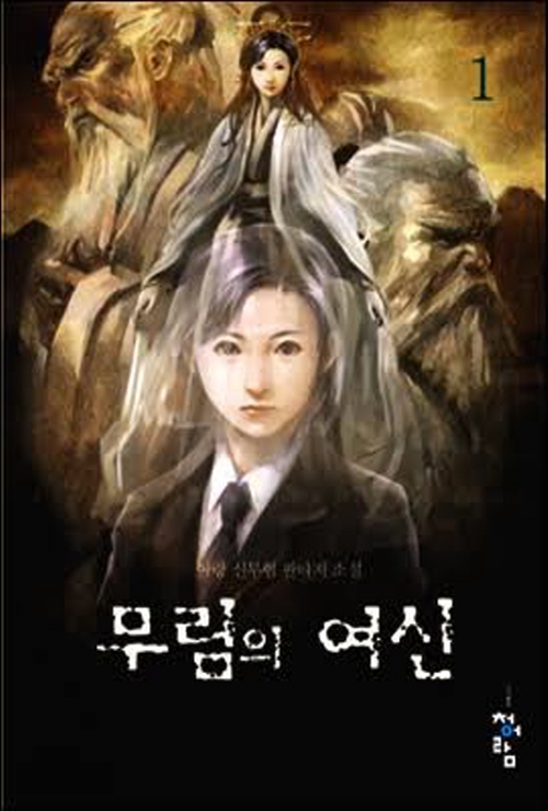 무림의 여신 1-7 완결 무협소설