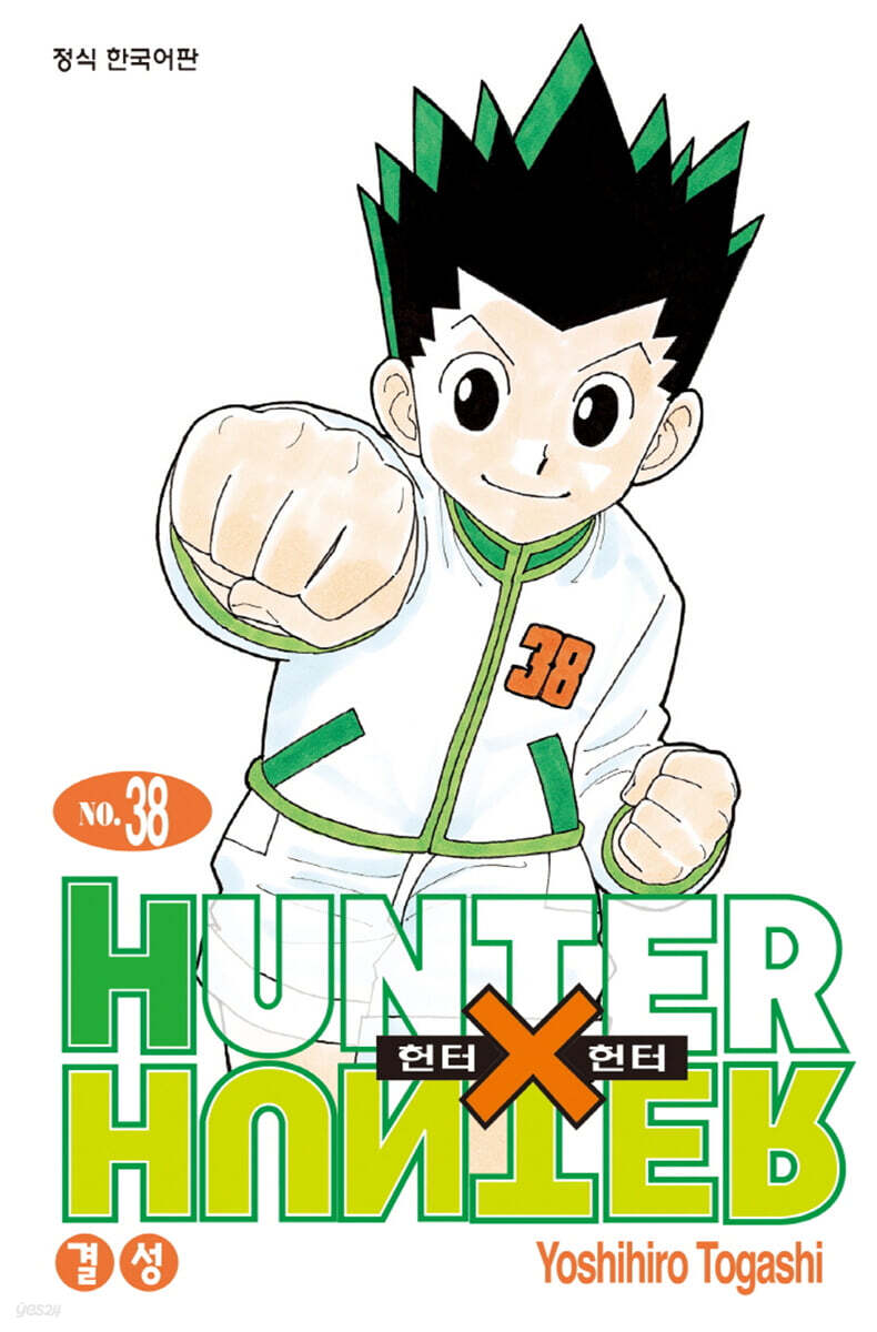 HUNTER X HUNTER 헌터x헌터 헌터헌터 1-38