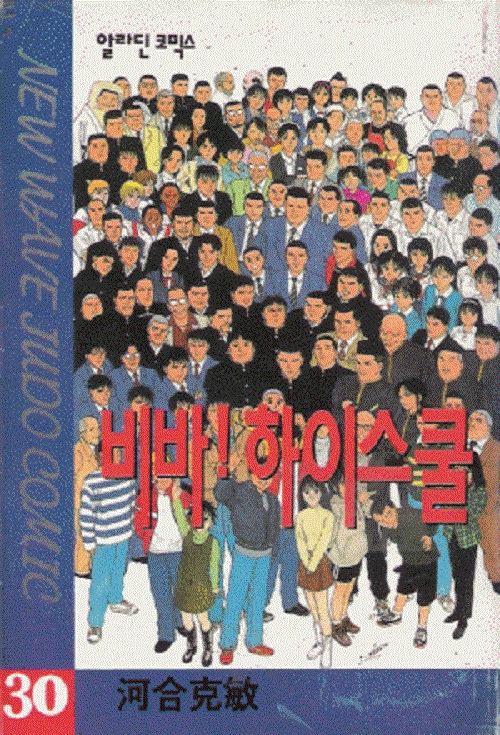 비바 하이스쿨 1-30 완결 캠퍼스 라이벌 해적판