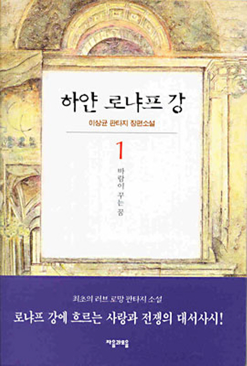 하얀 로냐프강 1부(큰책) 1-5완 + 2부 1-5완 = 총10권