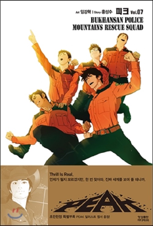 PEAK 피크 1-7 완결 웹툰