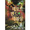 데로드 앤드 데블랑 1-8완결 + 2부 아르트레스 1-5완결 = 총13권
