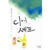 디어 셰프