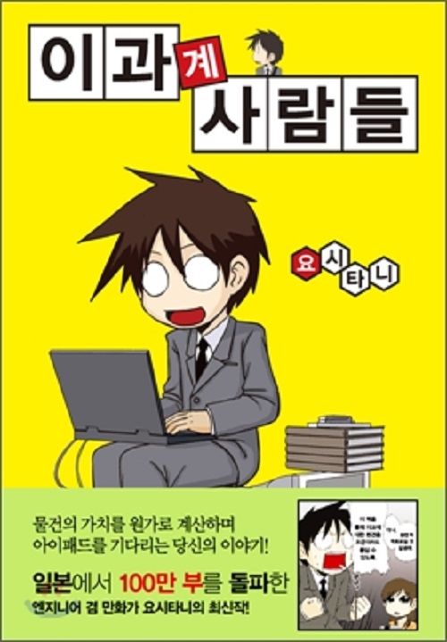 이과계 사람들 1-1 웹툰