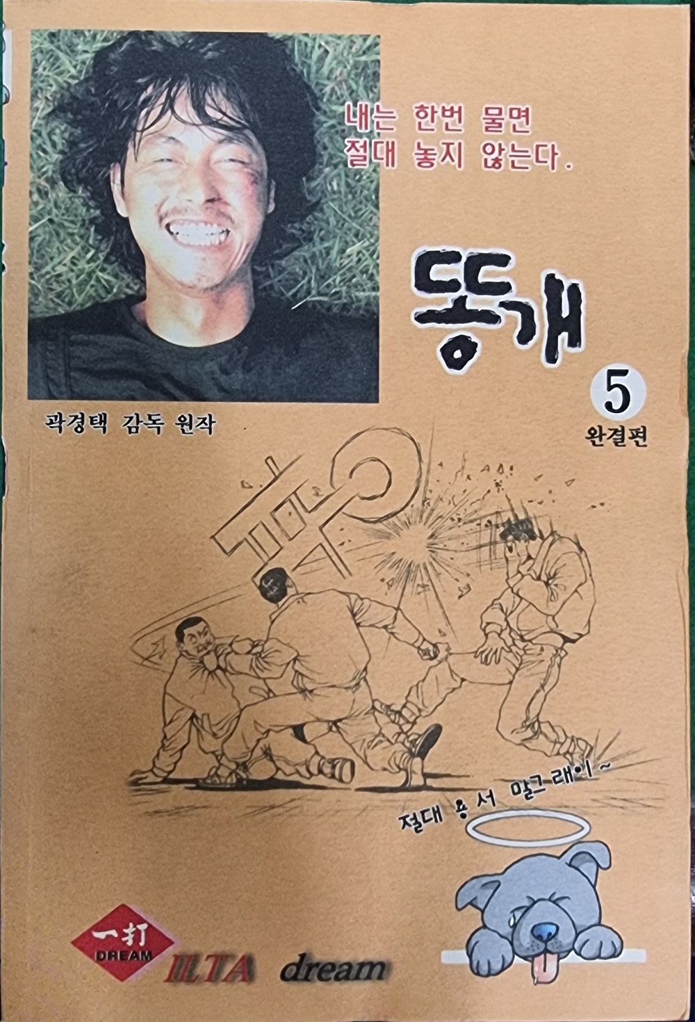 똥개 1-5 완결