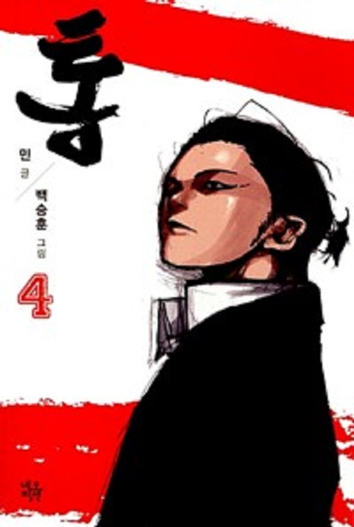 통 1-4완결 웹툰