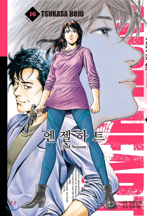엔젤하트 시즌2 1-16 완결