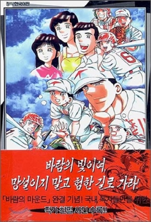바람의 마운드 1-44 완결