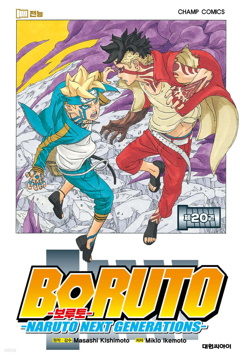 BORUTO 보루토 1-20