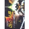 기갑영검 아스카론 1-7 완결 판타지 소설