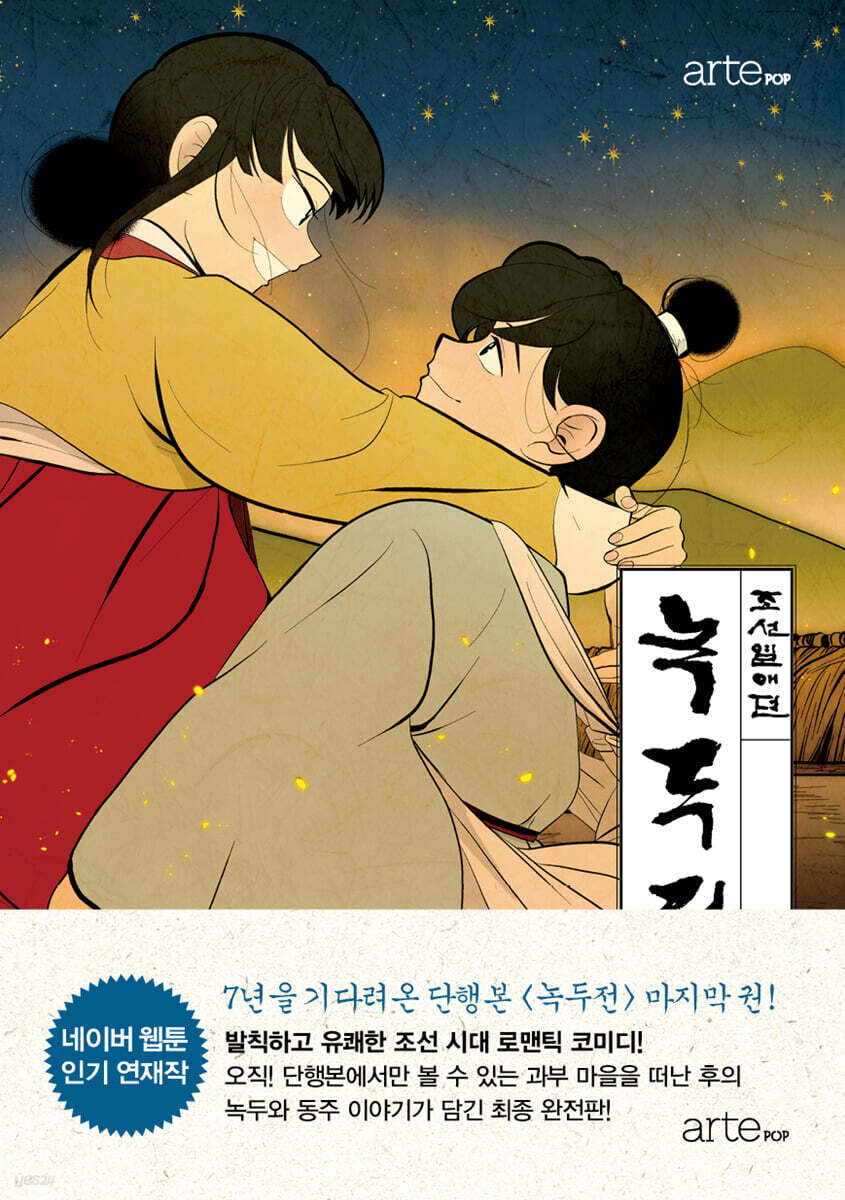 녹두전 1-5완결 웹툰