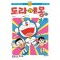 도라에몽 플러스 1-7 1권7권은 개봉이 안된책