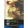 레오:이벨로아의군주(1~8완) 판타지