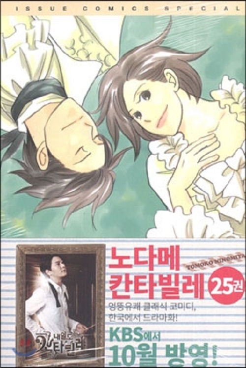 노다메 칸타빌레 1-25완결