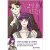 2인용인간(1~4완) 웹툰