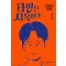 타인은 지옥이다 2-3 완결 웹툰